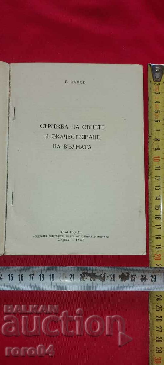 SHEEP SHEARING AND WOOL GRINDING with price 13.50 BGN | € 6.90 SHEEP SHEARING AND WOOL GRINDING with price 13.50 BGN | € 6.90