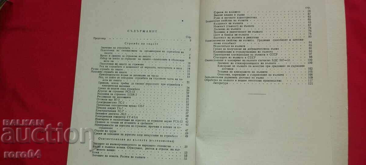 SHEEP SHEARING AND WOOL GRINDING - 6 SHEEP SHEARING AND WOOL GRINDING - 6