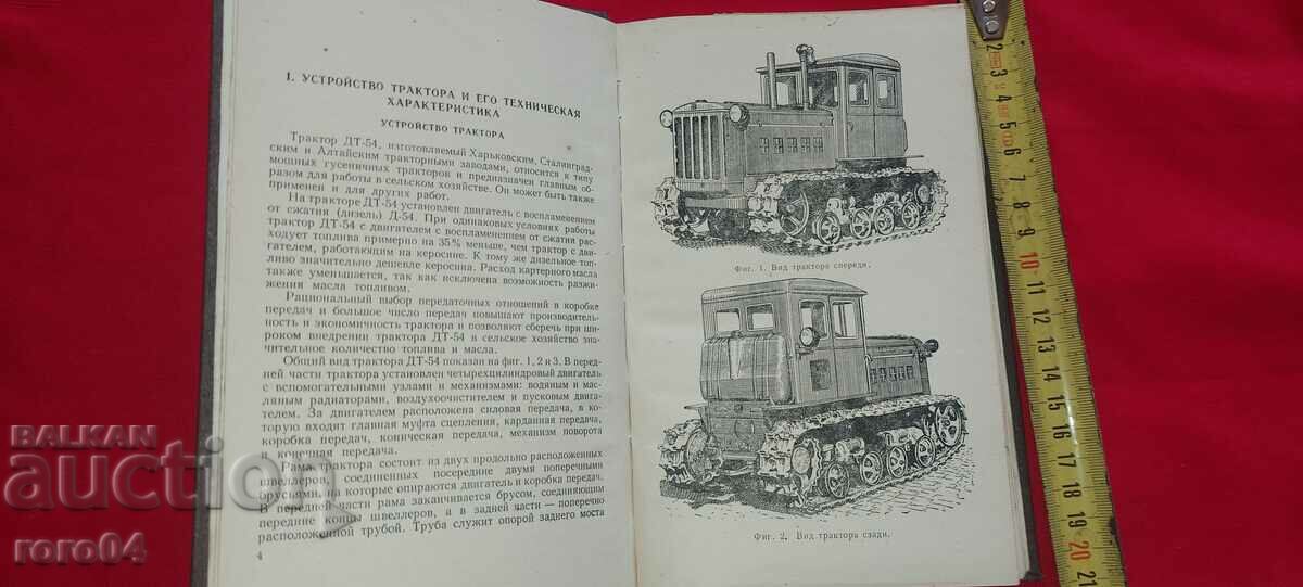 Auction TRACTOR DT - 54 Auction TRACTOR DT - 54