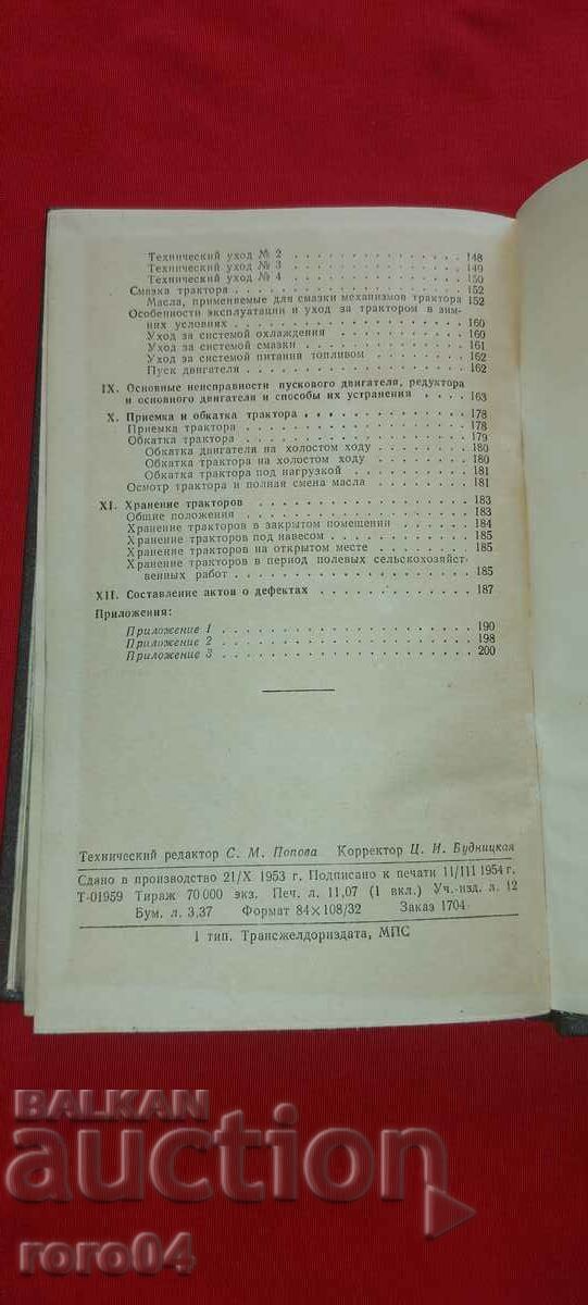 TRACTOR DT - 54 - 7 TRACTOR DT - 54 - 7