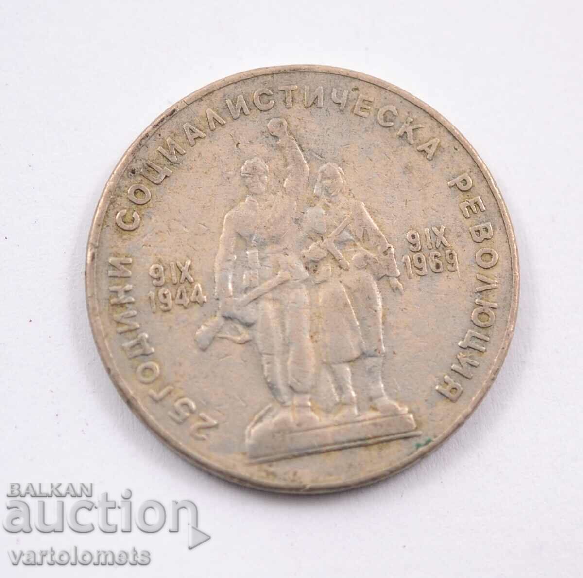 1 BGN 1969 - Bulgaria 25th anniversary of the Socialist Revolution with price 3.00 BGN | € 1.53