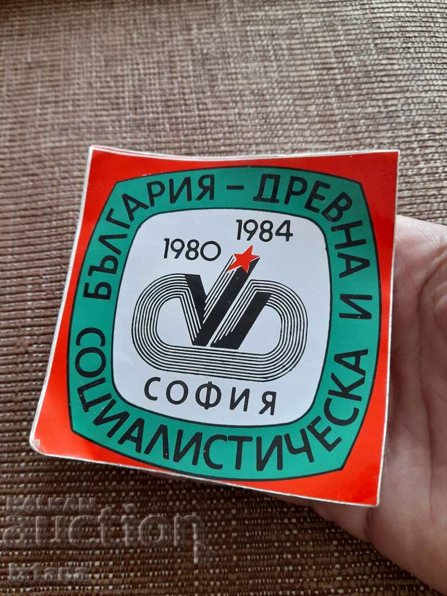 Sticker Bulgaria Ancient and Socialist with price 6.00 BGN | € 3.07