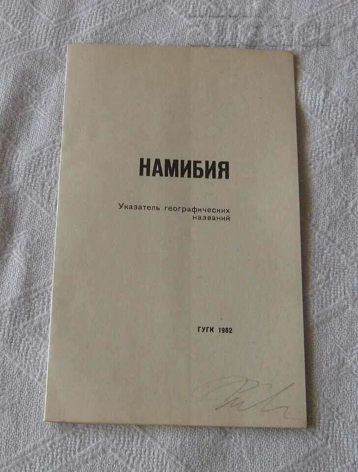 Delivery of NAMIBIA REPUBLIC OF SOUTH AFRICA GEOGRAPHICAL MAP 1982 USSR Delivery of NAMIBIA REPUBLIC OF SOUTH AFRICA GEOGRAPHICAL MAP 1982 USSR