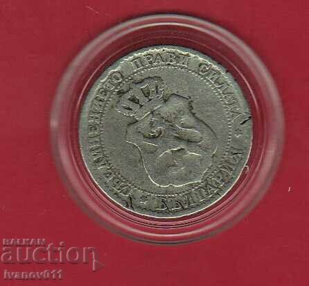 20 СТОТИНКИ  1888  г. -1 с цена € 3.50 | 6.85 лв.