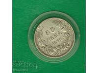 SILVER 50 BGN 1930 - 1 EXCELLENT