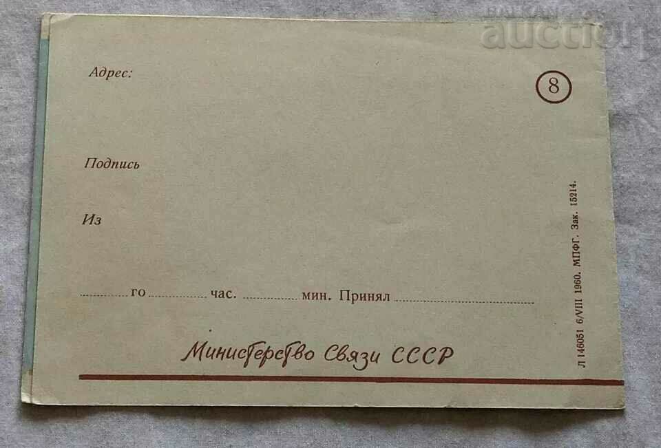 Licitație RACHETA SPAȚIALĂ GLORIA DIN OCTOMBRIE TELEGRAMA #8 1960