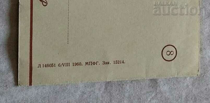 Delivery of SPACE ROCKET GLORY OF OCTOBER TELEGRAM #8 1960 Delivery of SPACE ROCKET GLORY OF OCTOBER TELEGRAM #8 1960