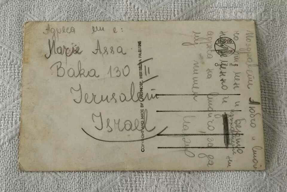 JUDAICA JERUSALEM ISRAEL PALESTINE TOWER Y.M.C.A. with price 7.00 BGN | € 3.58 JUDAICA JERUSALEM ISRAEL PALESTINE TOWER Y.M.C.A. with price 7.00 BGN | € 3.58