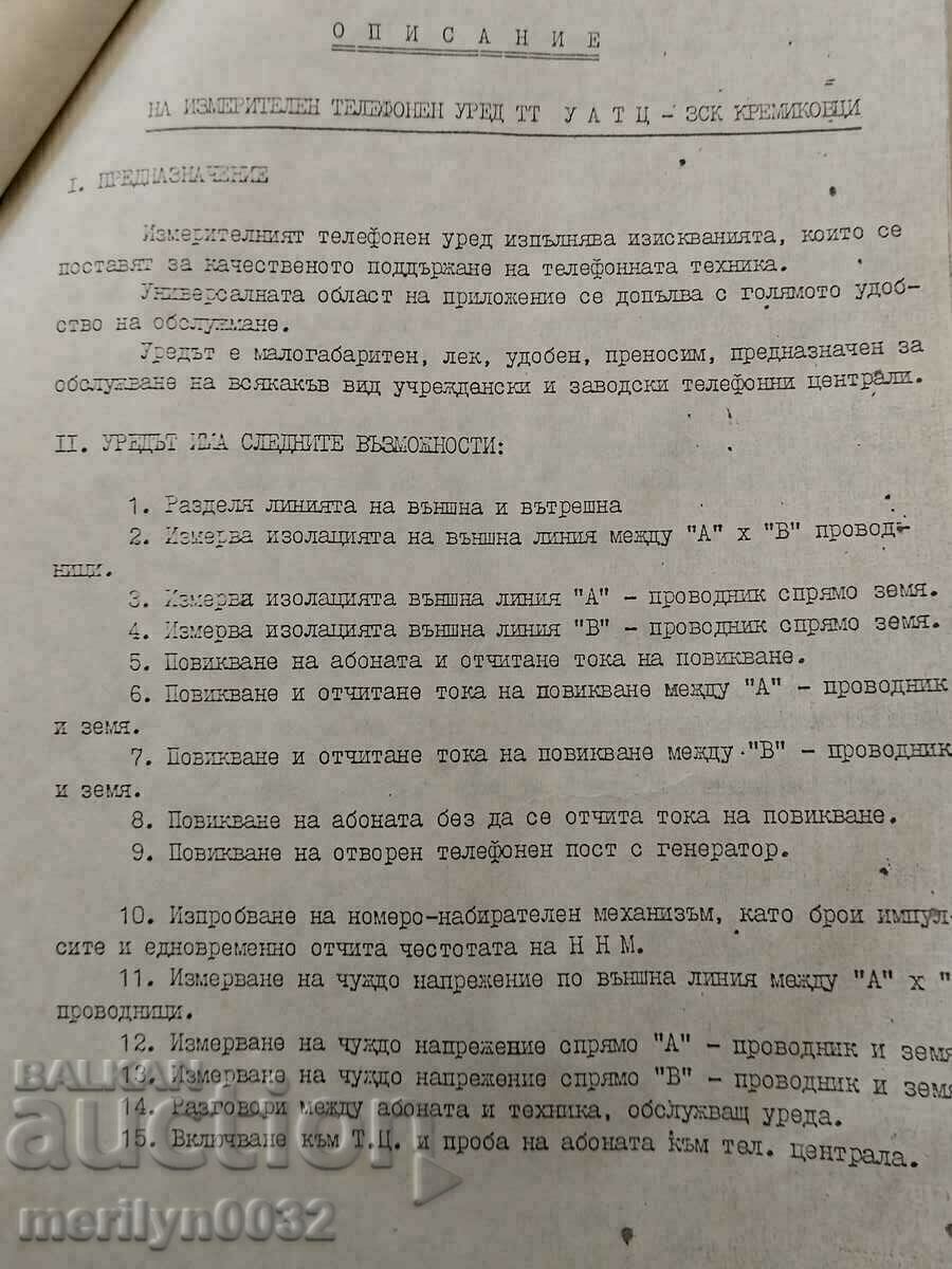 Delivery of Telephone exchange Measuring telephone device TT UATC device Delivery of Telephone exchange Measuring telephone device TT UATC device