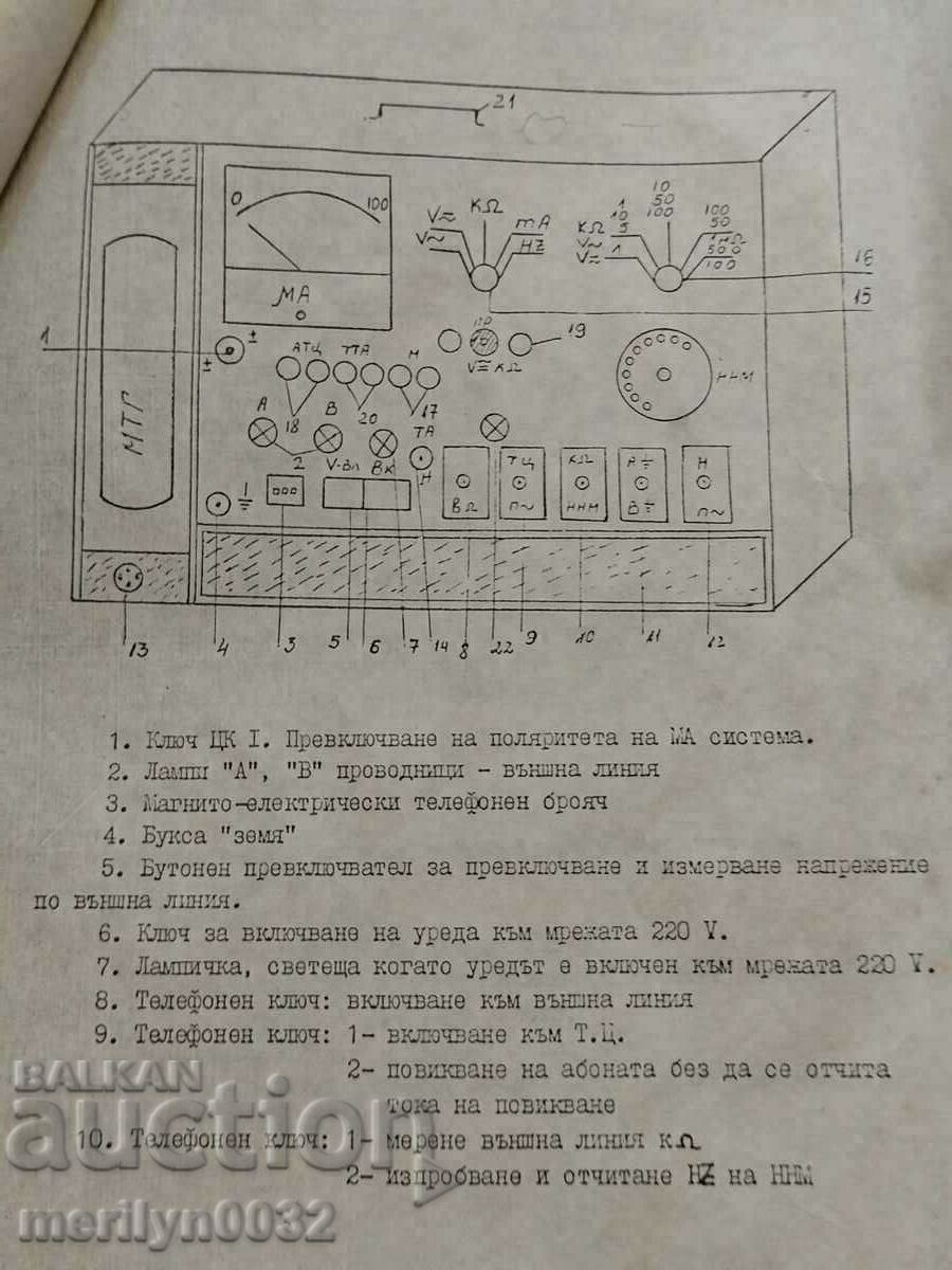 Telephone exchange Measuring telephone device TT UATC device - 5 Telephone exchange Measuring telephone device TT UATC device - 5