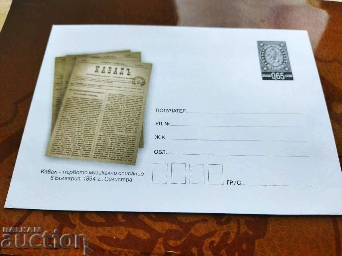 Bulgaria Illustrated envelope with tax stamp from 2019 magazine with price 2.50 BGN | € 1.28 Bulgaria Illustrated envelope with tax stamp from 2019 magazine with price 2.50 BGN | € 1.28