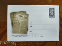 Bulgaria Illustrated envelope with tax stamp from 2019 magazine