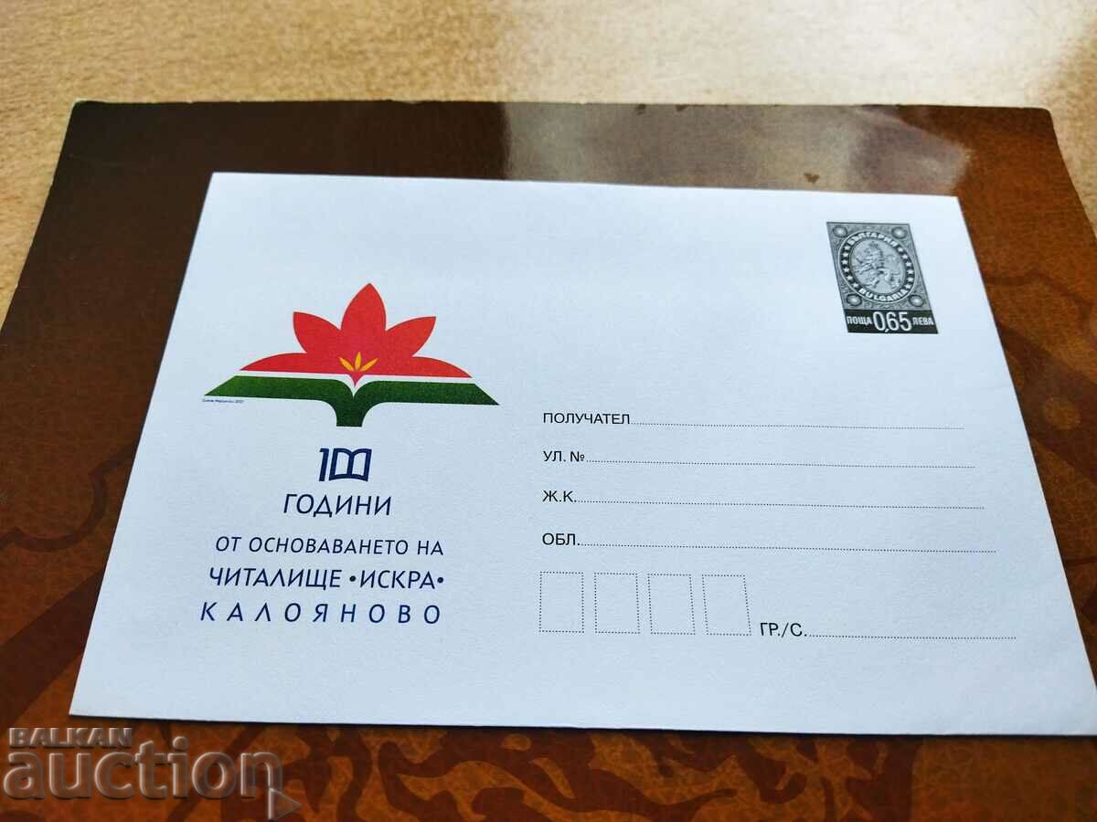 Bulgaria illustrated envelope with tax stamp from 2021 community center with price 2.50 BGN | € 1.28 Bulgaria illustrated envelope with tax stamp from 2021 community center with price 2.50 BGN | € 1.28