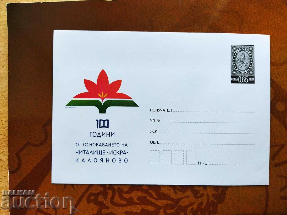 Bulgaria illustrated envelope with tax stamp from 2021 community center