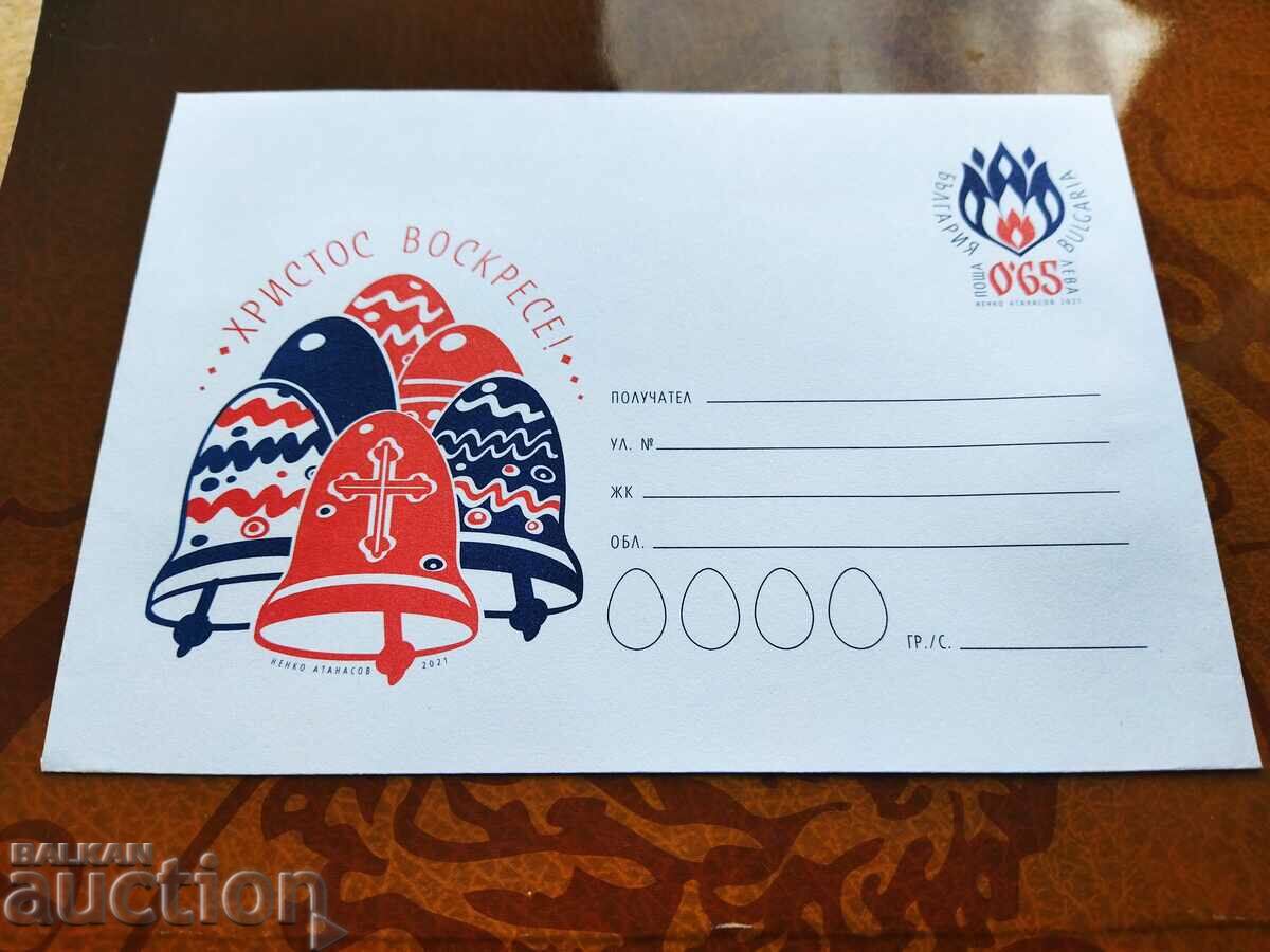 Βουλγαρία εικονογραφημένος φάκελος με φορολογικό ένσημο από το 2021. Πάσχα με τιμή 2.50 BGN | € 1.28 Βουλγαρία εικονογραφημένος φάκελος με φορολογικό ένσημο από το 2021. Πάσχα με τιμή 2.50 BGN | € 1.28