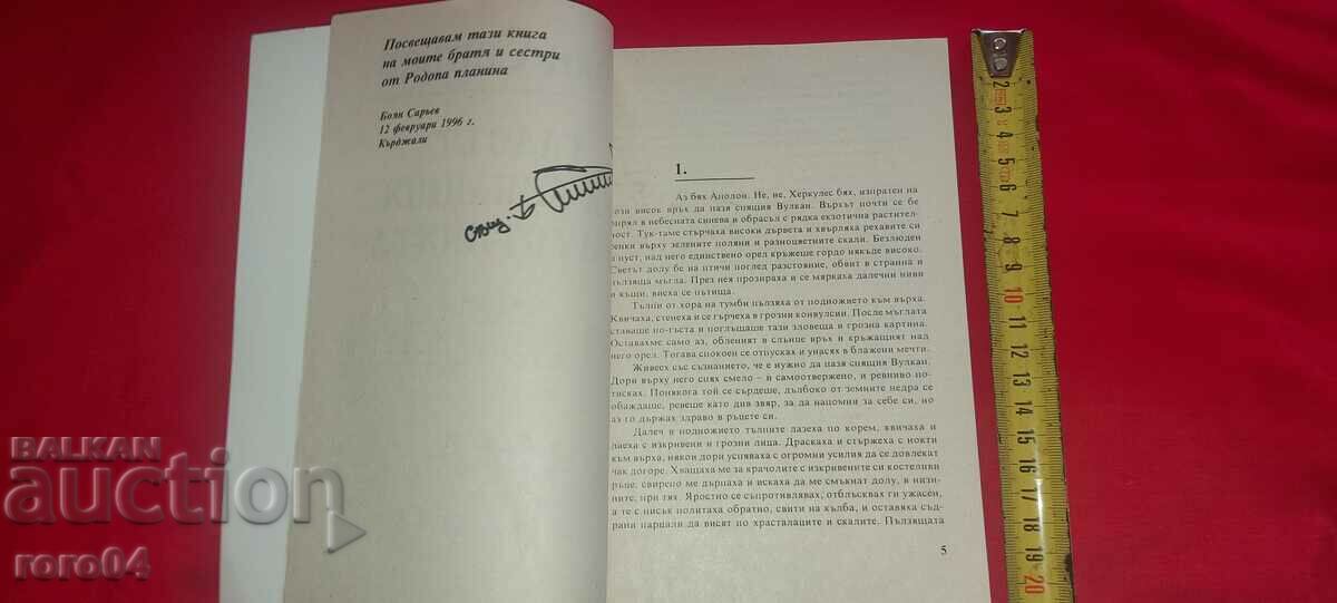 Delivery of THE VOICE OF THE CRIER IN THE DESERT - BOYAN SAREEV Delivery of THE VOICE OF THE CRIER IN THE DESERT - BOYAN SAREEV