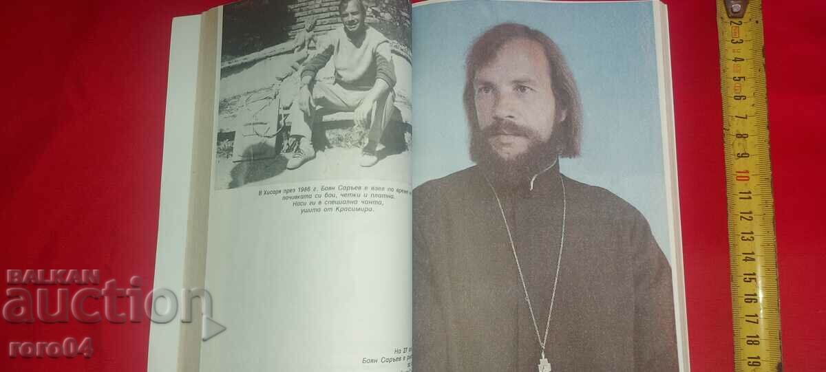 THE VOICE OF THE CRIER IN THE DESERT - BOYAN SAREEV - 5 THE VOICE OF THE CRIER IN THE DESERT - BOYAN SAREEV - 5