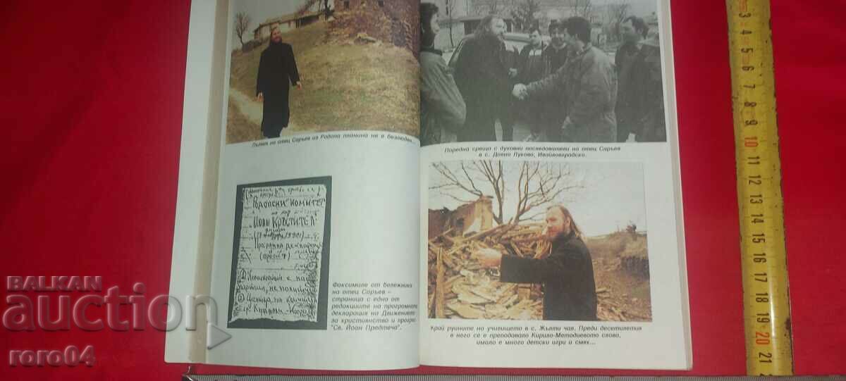 THE VOICE OF THE CRIER IN THE DESERT - BOYAN SAREEV - 6 THE VOICE OF THE CRIER IN THE DESERT - BOYAN SAREEV - 6