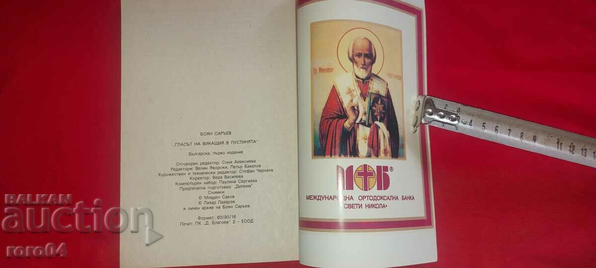 THE VOICE OF THE CRIER IN THE DESERT - BOYAN SAREEV - 7 THE VOICE OF THE CRIER IN THE DESERT - BOYAN SAREEV - 7