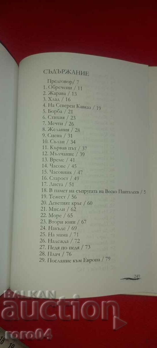 DOOMED - VLADI VLADIMIROV - 6 DOOMED - VLADI VLADIMIROV - 6