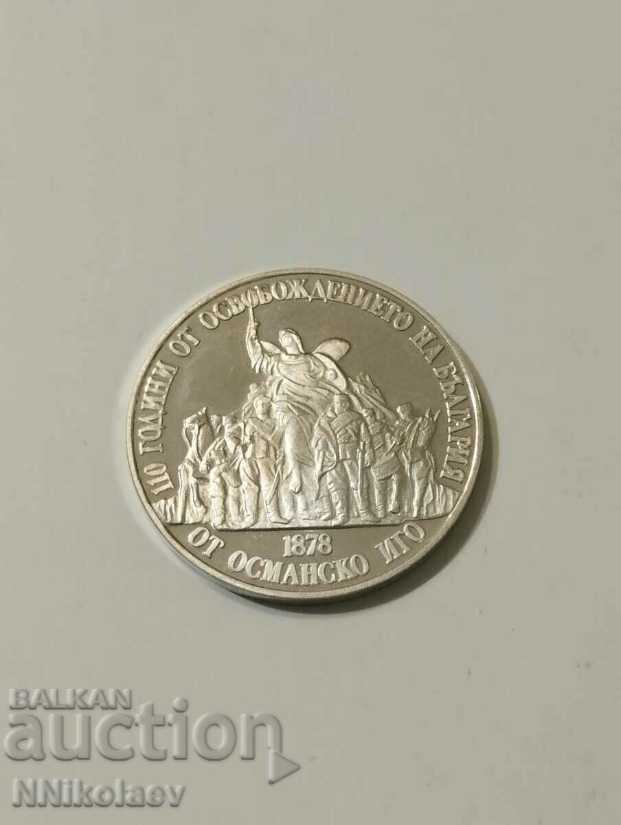 BGN 20, 1988. 110 years since the Liberation - little Shipka - 5 BGN 20, 1988. 110 years since the Liberation - little Shipka - 5