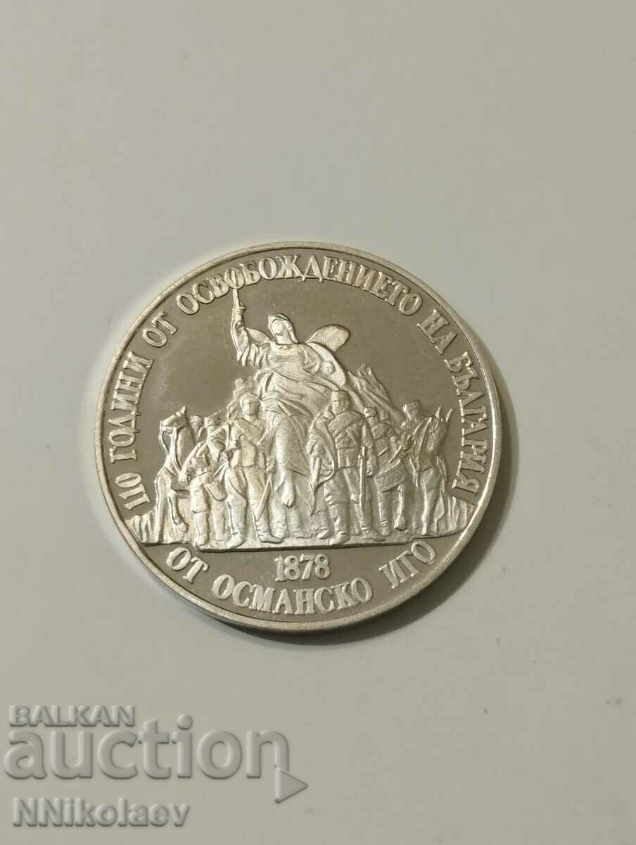 BGN 20, 1988. 110 years since the Liberation - little Shipka - 6 BGN 20, 1988. 110 years since the Liberation - little Shipka - 6