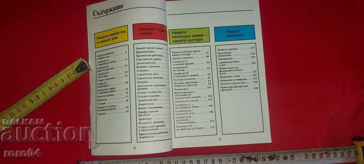 HOW WE LIVE - Heidrun Wanselow with price 27.00 BGN | € 13.80 HOW WE LIVE - Heidrun Wanselow with price 27.00 BGN | € 13.80