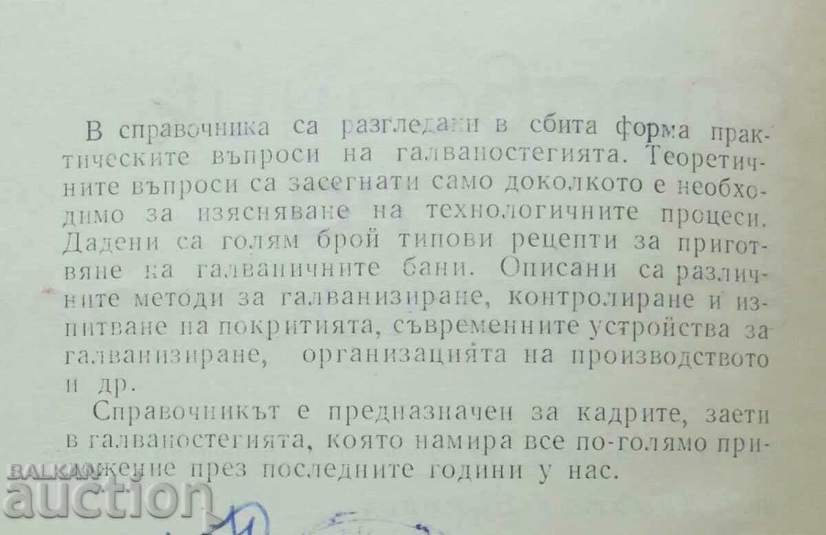 Galvanostega Handbook - Bela Bartfay 1967 with price 23.00 BGN | € 11.76