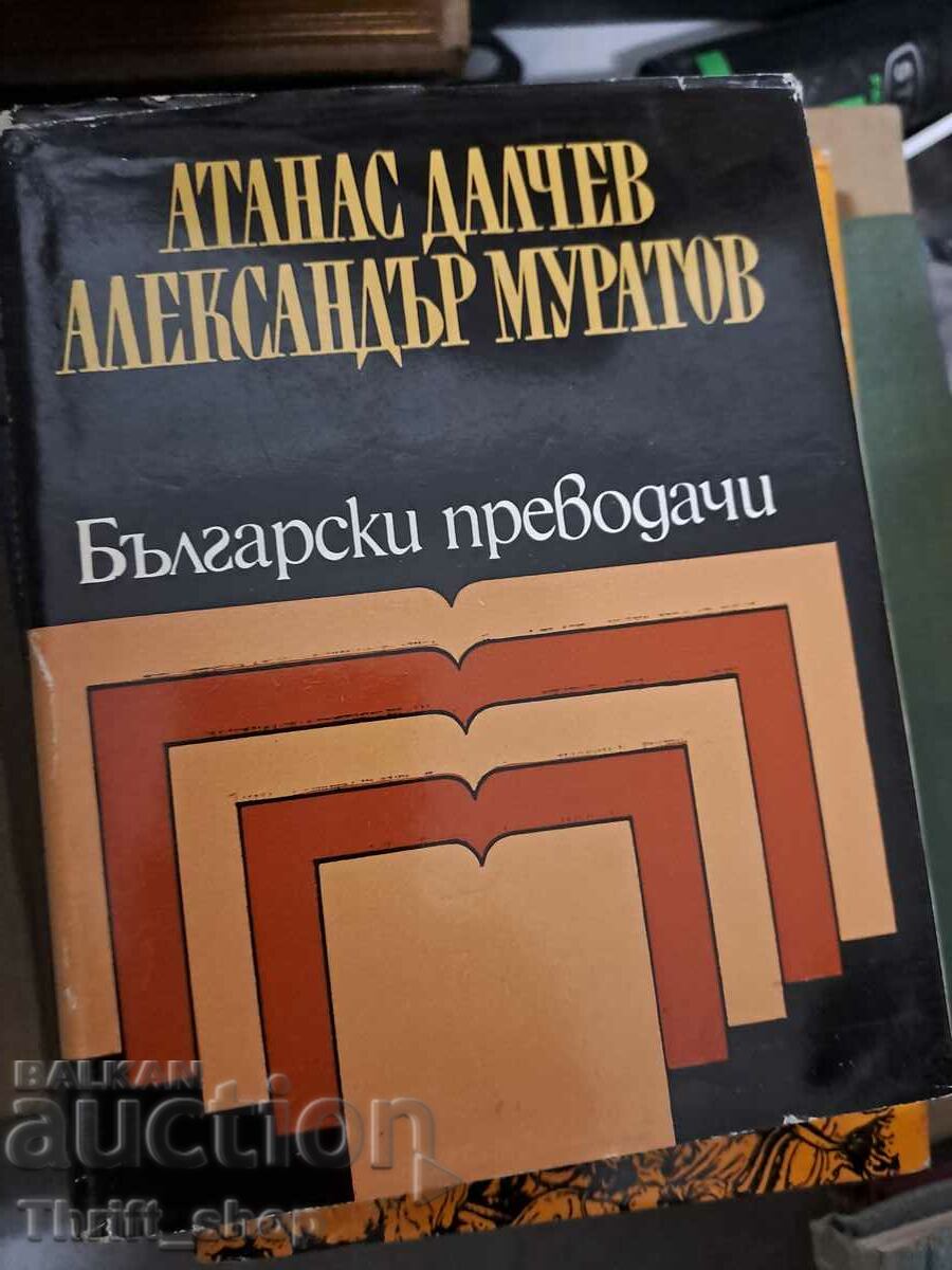 Bulgarian translators Atanas Dalchev Alexander Muratov