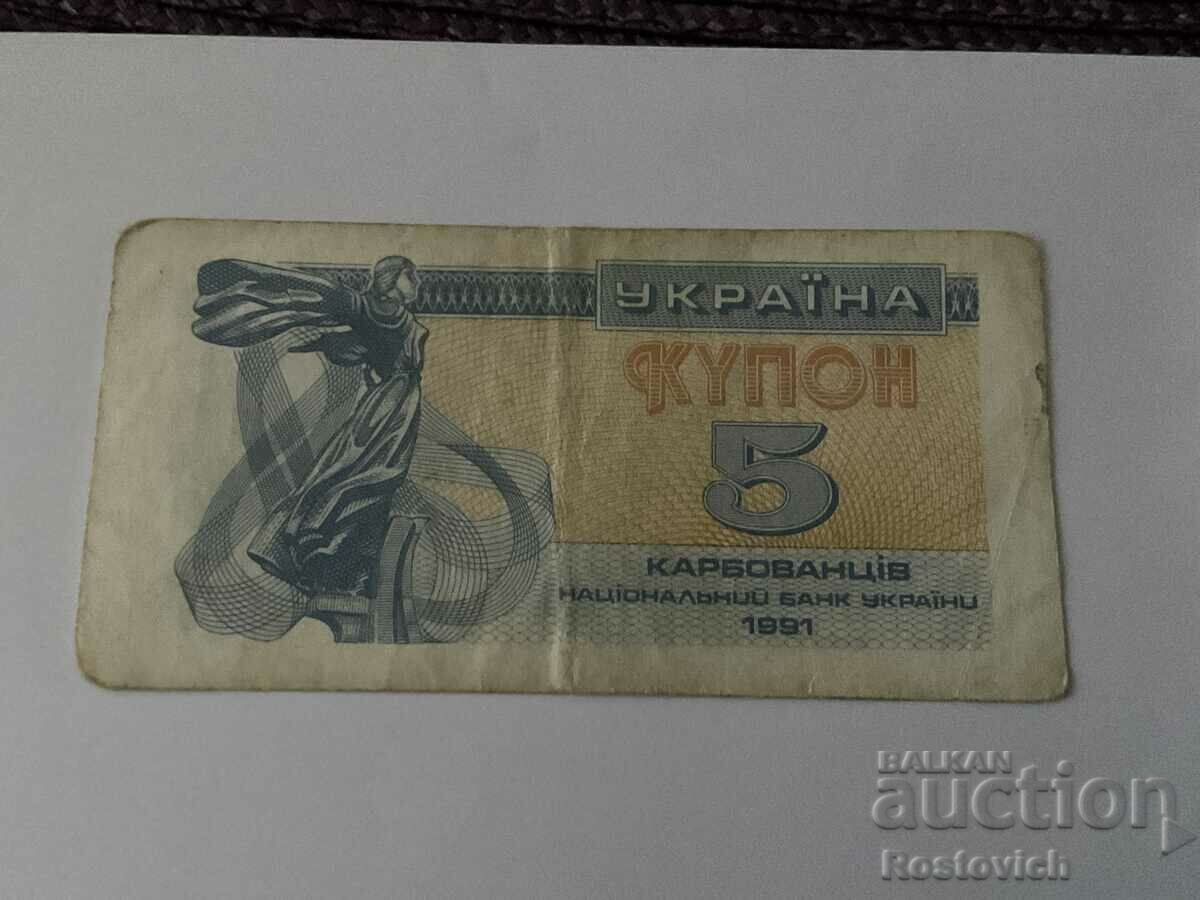 Ukraine 5 coupon karbovantsiv 1991