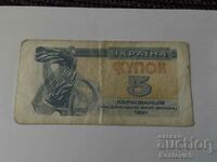 Ukraine 5 coupon karbovantsiv 1991