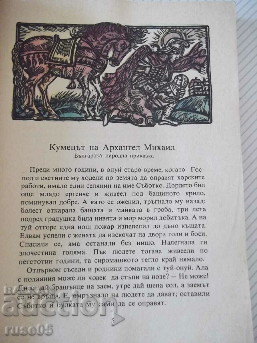 Book "Sultanka-Mulchanka - Collection" - 192 pages. with price 5.00 BGN | € 2.56