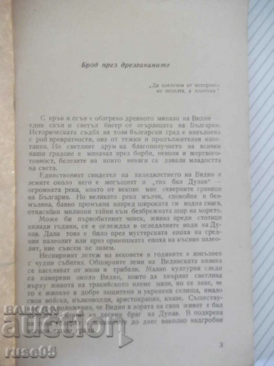 Βιβλίο "Vidin - Dimitar Kurtev" - 68 σελίδες. με τιμή 10.00 BGN | € 5.11 Βιβλίο "Vidin - Dimitar Kurtev" - 68 σελίδες. με τιμή 10.00 BGN | € 5.11