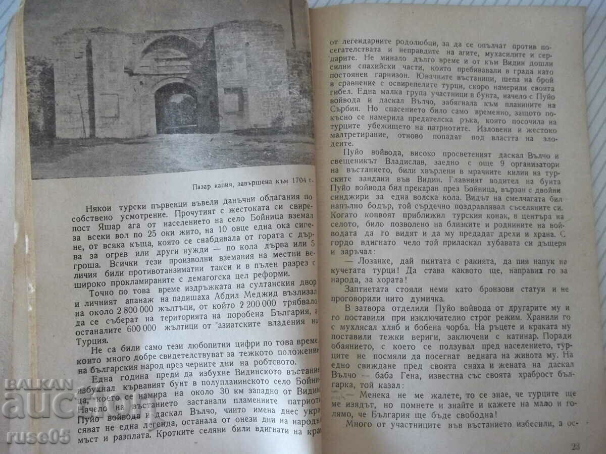 Δημοπρασία Βιβλίο "Vidin - Dimitar Kurtev" - 68 σελίδες. Δημοπρασία Βιβλίο "Vidin - Dimitar Kurtev" - 68 σελίδες.