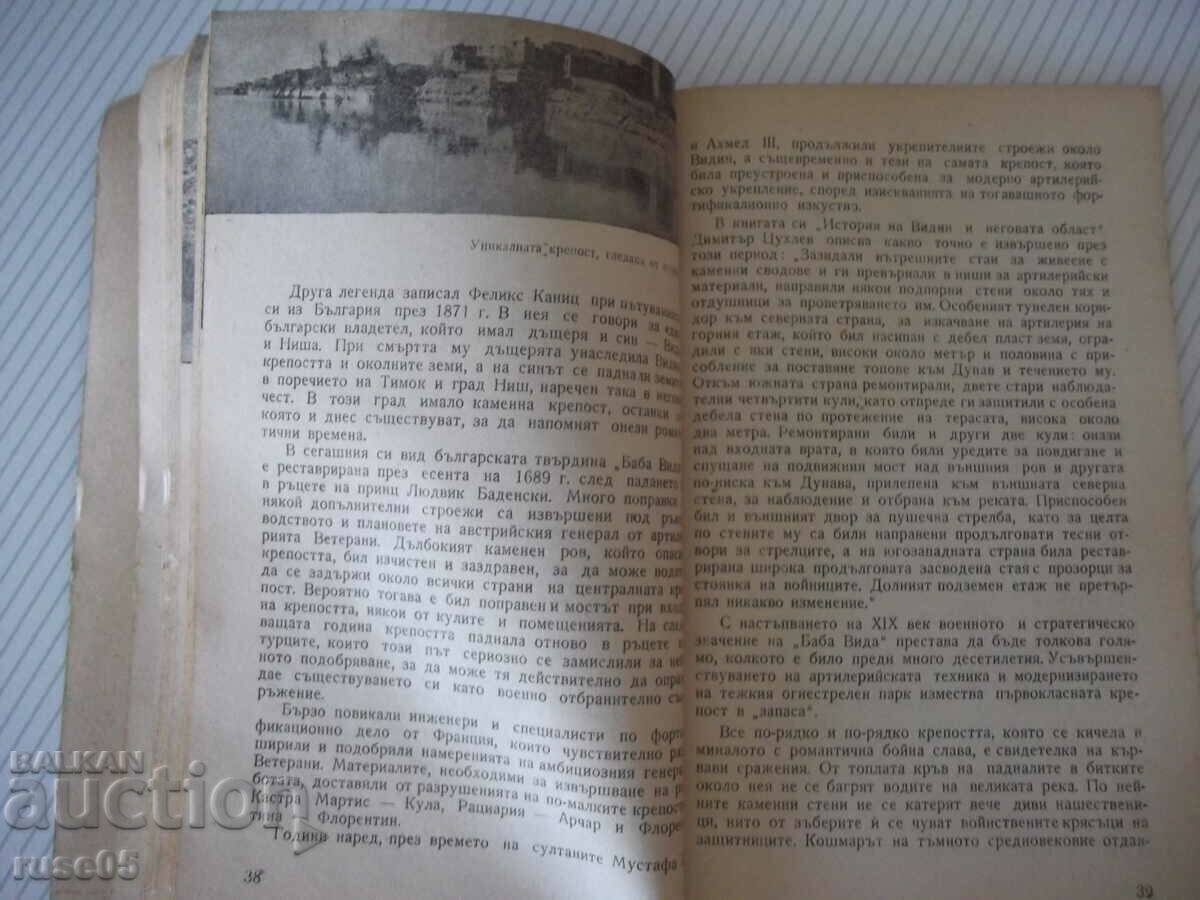 Παράδοση Βιβλίο "Vidin - Dimitar Kurtev" - 68 σελίδες. Παράδοση Βιβλίο "Vidin - Dimitar Kurtev" - 68 σελίδες.
