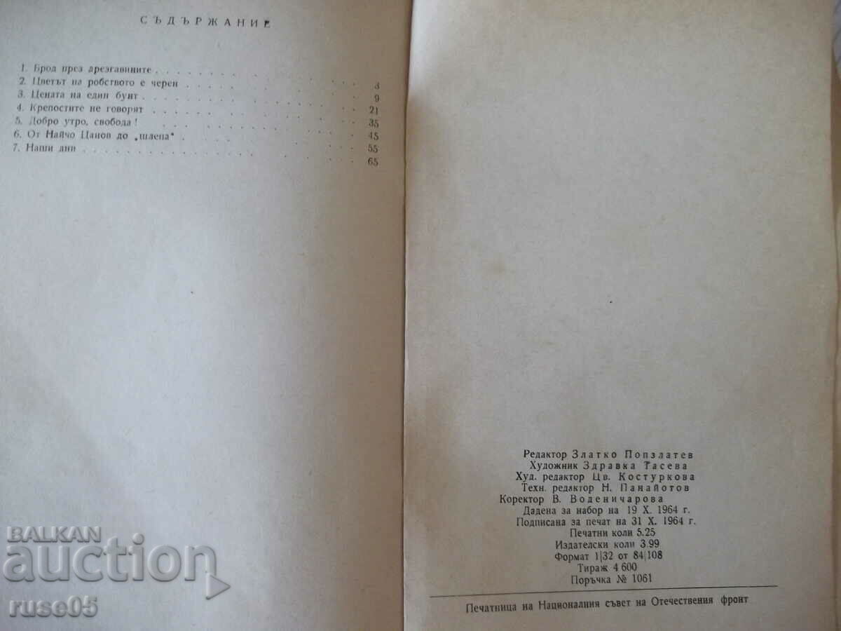 Βιβλίο "Vidin - Dimitar Kurtev" - 68 σελίδες. - 6 Βιβλίο "Vidin - Dimitar Kurtev" - 68 σελίδες. - 6