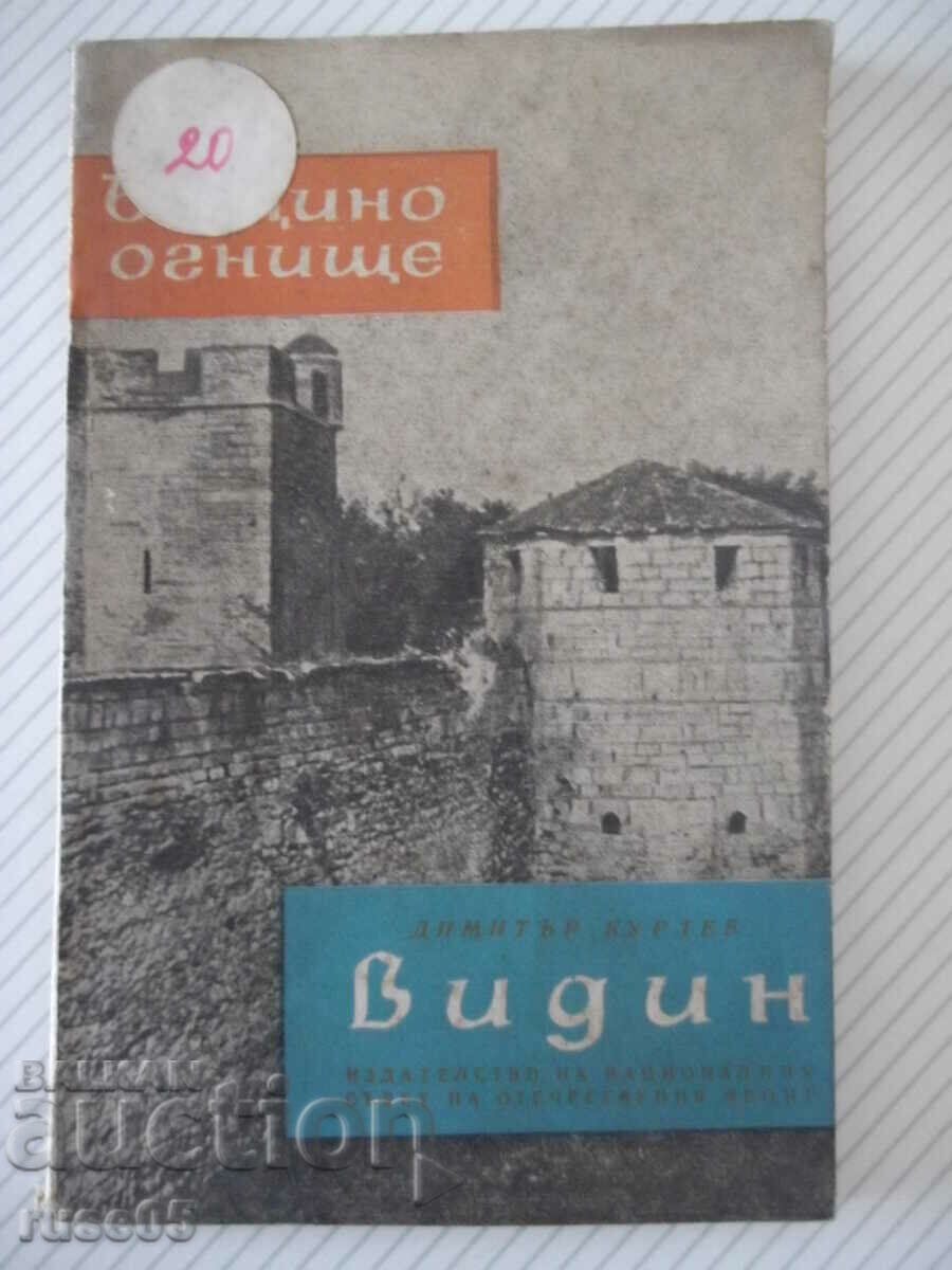 Книга "Видин - Димитър Куртев" - 68 стр.