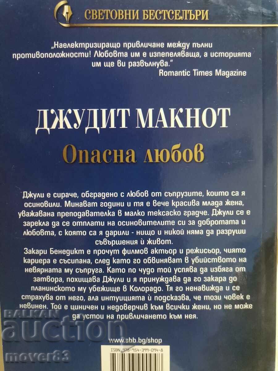 Dangerous love. Judith McNaught with price 0.99 BGN | € 0.51