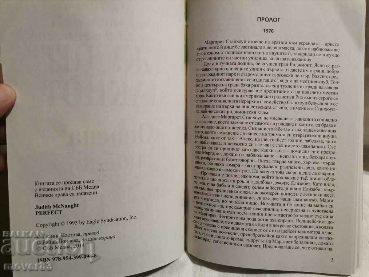 Auction  Dangerous love. Judith McNaught