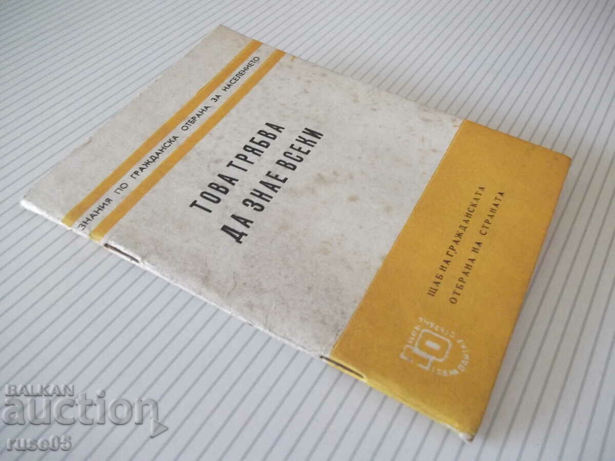 Book "This should be known by everyone - Collective" - 64 pages. - 7 Book "This should be known by everyone - Collective" - 64 pages. - 7
