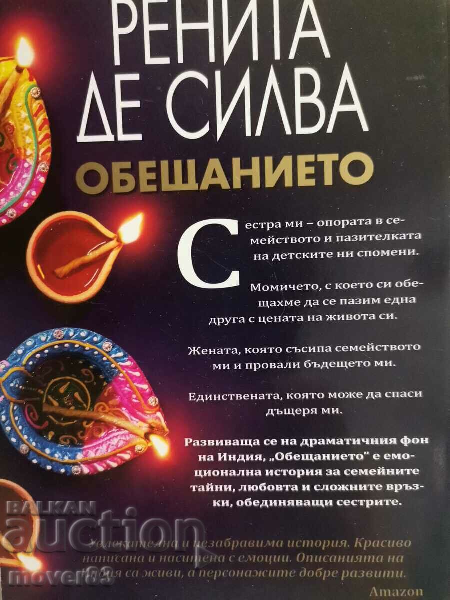 The promise. Renita de Silva with price 0.99 BGN | € 0.51 The promise. Renita de Silva with price 0.99 BGN | € 0.51