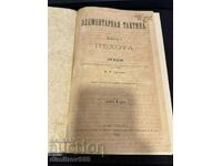 An old book. Elementary Tactics N.A. Orlova 1897