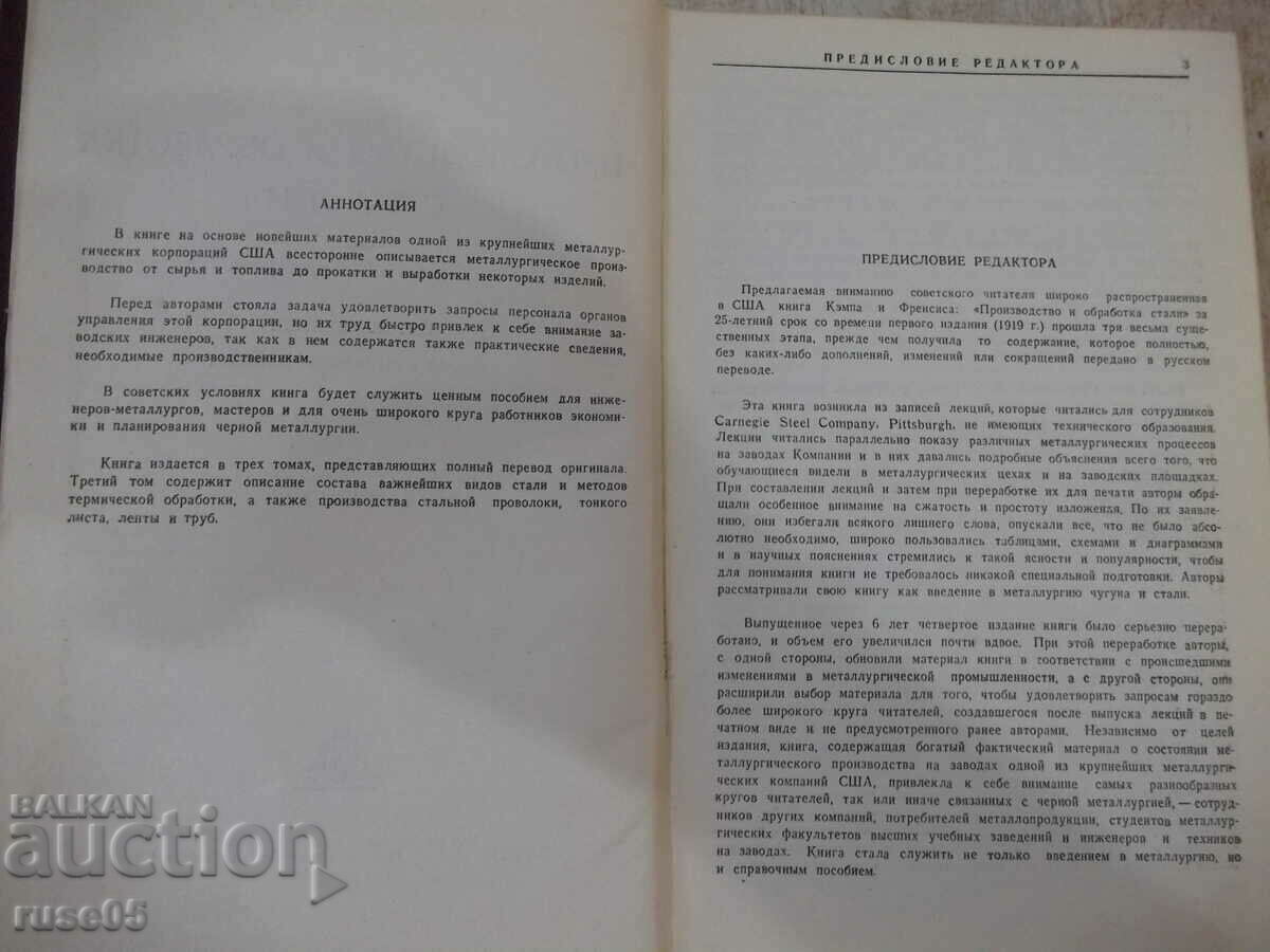 Βιβλίο "Παραγωγή και επεξεργασία χάλυβα - μέρη III και IV - D. Camp" - 744 με τιμή 40.00 BGN | € 20.45 Βιβλίο "Παραγωγή και επεξεργασία χάλυβα - μέρη III και IV - D. Camp" - 744 με τιμή 40.00 BGN | € 20.45