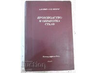 Книга "Производ.и обраб.стали-части III и IV - Д.Кэмп"-744ст