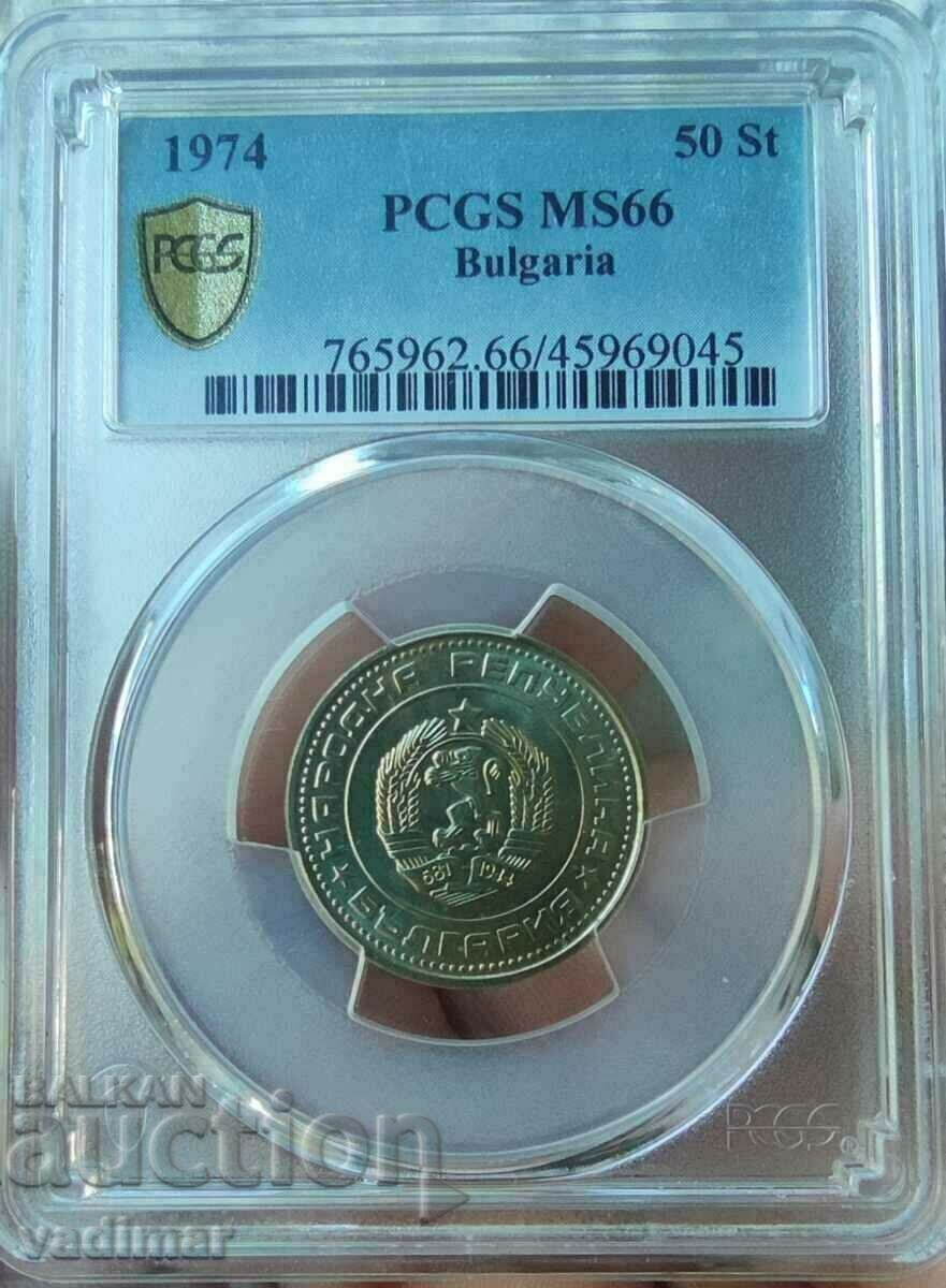 50 СТОТИНКИ 1974 ГОДИНА PCGS MS 66