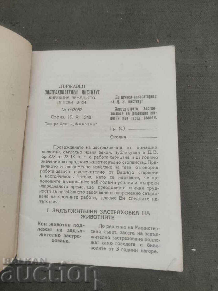 DZI : Guide to animal insurance with price 100.00 BGN | € 51.13 DZI : Guide to animal insurance with price 100.00 BGN | € 51.13