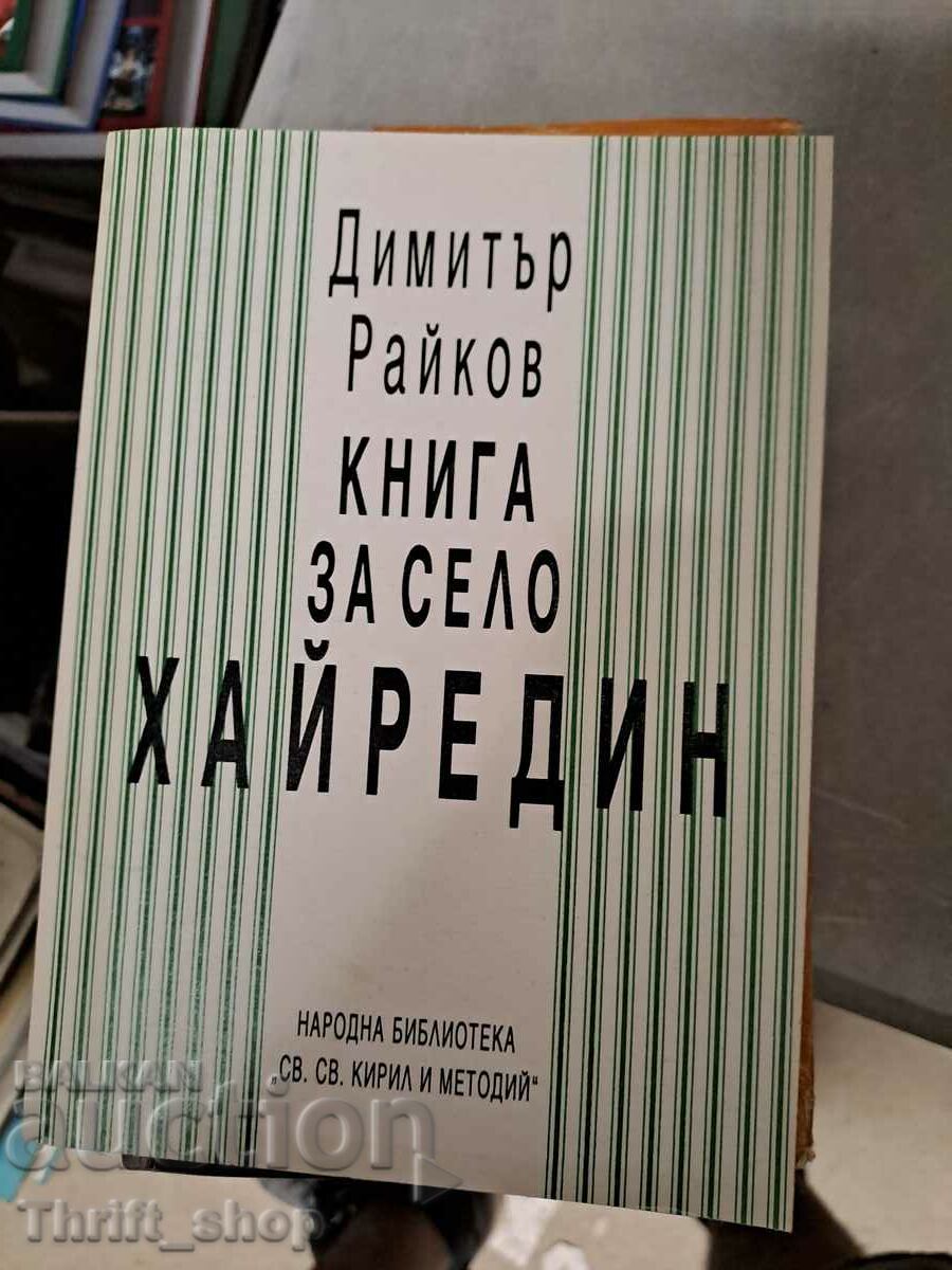Βιβλίο για το χωριό Hairedin Dimitar Raykov