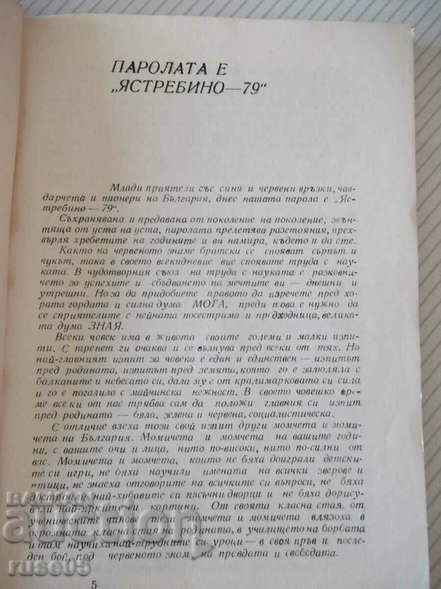 Book "Children-heroes - Collection" - 114 pages. with price 3.00 BGN | € 1.53 Book "Children-heroes - Collection" - 114 pages. with price 3.00 BGN | € 1.53