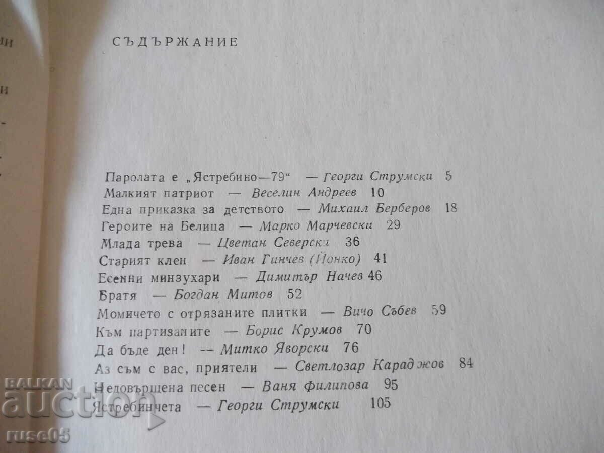 Book "Children-heroes - Collection" - 114 pages. - 5 Book "Children-heroes - Collection" - 114 pages. - 5