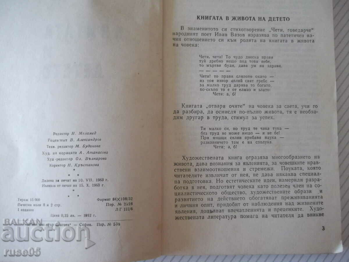 Book "The Book and the Child - Zhecho Atanasov" - 114 pages. with price 5.00 BGN | € 2.56 Book "The Book and the Child - Zhecho Atanasov" - 114 pages. with price 5.00 BGN | € 2.56